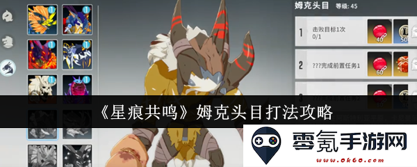 《星痕共鸣》姆克首领战斗策略详解与技巧分享