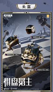 和平精英棋盘冕主套装预计上线时间及相关信息分享