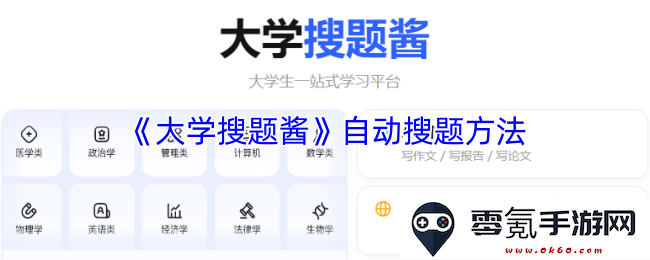 《大学搜索题目助手》智能搜题技巧与方法分析