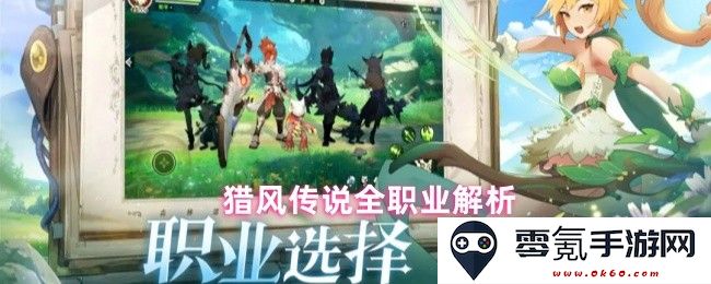 猎风传说各职业特点及玩法详尽解析,助你轻松掌握每个角色的魅力与技能