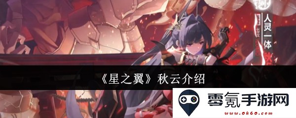 《星之翼》中的秋云角色解析与背景故事深度剖析