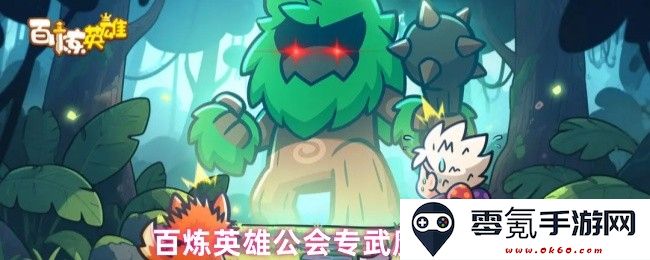 百炼英雄公会专属武器魔盒详解与使用指南分享