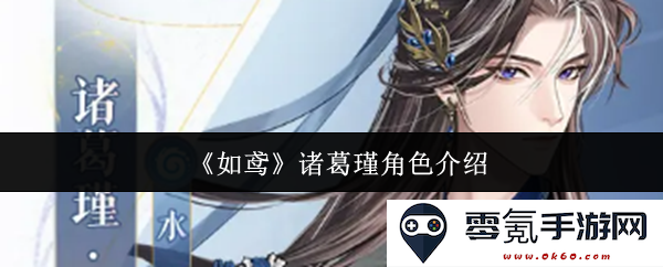 《如鸢》角色解析:深入剖析诸葛瑾的个性与发展轨迹