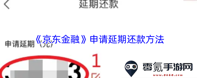 《京东金融》如何申请延期还款的详细步骤与注意事项