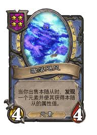 炉石传说酒馆战棋新小饰品邪能元素肖像详细介绍及玩法解析
