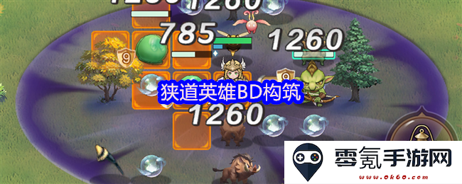 狭道英雄BD构筑攻略详解:精细种族与技能搭配的策略分析