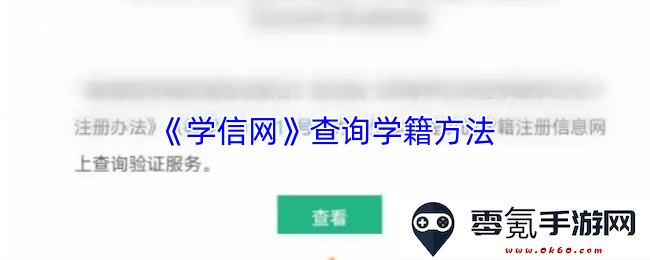 《学信网》用户指南:如何有效查询自己的学籍信息和学历状态