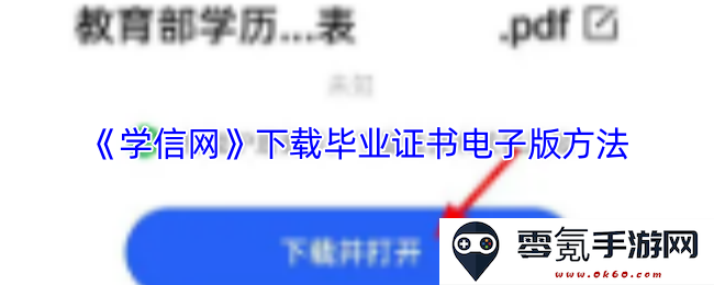 《学信网》获取电子版毕业证书的详细下载步骤与注意事项指南
