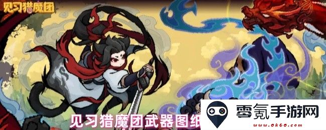 见习猎魔团武器图纸获取的详细途径与攻略分享