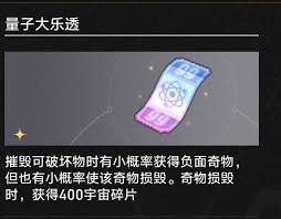 崩坏星穹铁道3.1版本大乐透系列奇物的具体效果解析与应用