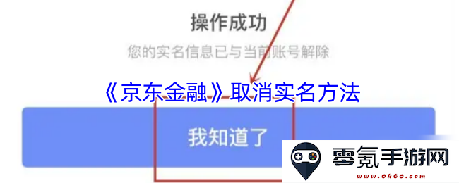 《京东金融》宣布调整实名制政策,取消原实名验证方式的详细解读与影响分析