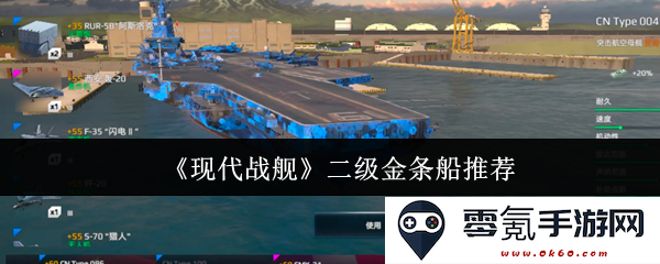 《现代战舰》精品二级金条船推荐,探索最佳战舰配置与战斗策略