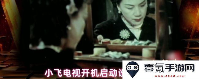 关于小飞电视的开机启动设置步骤及详细操作指南