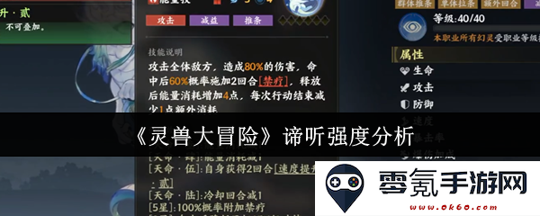 《灵兽大冒险》中的谛听机制强度详细评测与深度分析
