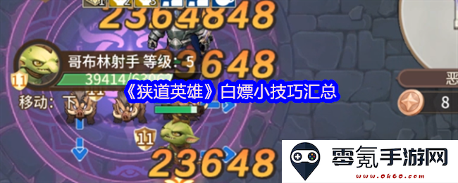 《狭道英雄》获取游戏资源的小窍门大全分享