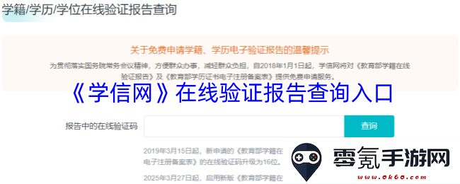 《学信网》提供的在线验证报告查询入口及使用指南