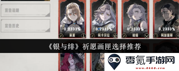 《银与绯》的入手指南:祈愿画匣的最佳选择与推荐