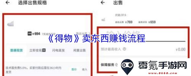《得物》平台商品出售盈利的详细步骤与流程解析