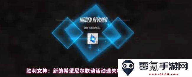 胜利女神:新的希望尼尔联动活动遗失物收集首日全攻略与技巧分享