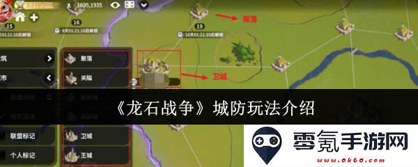《龙石战争》城市防御系统详解与玩法指南