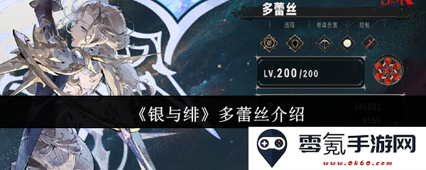 《银与绯》角色多蕾丝详细介绍与背景解读,探讨她在故事中的重要性与发展