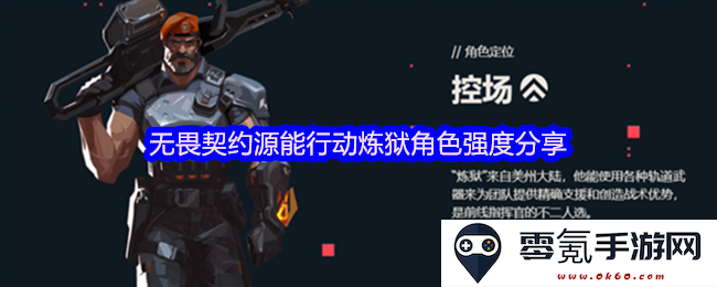 无畏契约源能行动炼狱角色实力分析与分享,深入探讨各角色强度与玩法