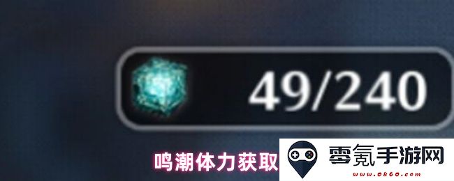 鸣潮体力获取途径及相关技巧分享,助你在游戏中快速提升体力值