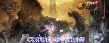 无期迷途中啵啡的技能详情分析与使用技巧探讨