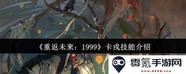 《重返未来:1999》游戏中卡戎角色技能详解与实用技巧分享