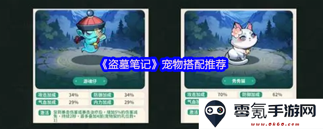 《盗墓笔记》中的宠物组合搭配推荐与攻略分享,助你轻松探险