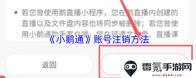 《小鹅通》用户账号注销的详细步骤与注意事项分享