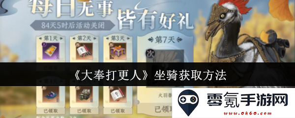 《大奉打更人》详细解析坐骑获取途径与方法,助你更快收集珍稀坐骑