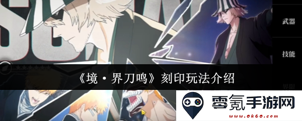 《境·界刀鸣》全新刻印系统玩法详解与技巧分享