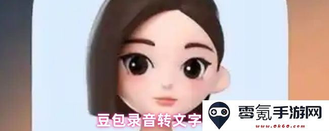 豆包音频转换为文本的详细步骤与操作指南