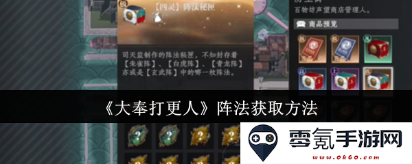 《大奉打更人》阵法获取途径与技巧解析,助你轻松掌握阵法的秘密