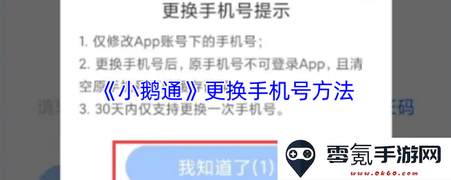 如何在《小鹅通》中顺利更换手机号的详细步骤和注意事项