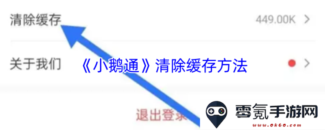 《小鹅通》如何有效清除缓存的详细步骤与指南