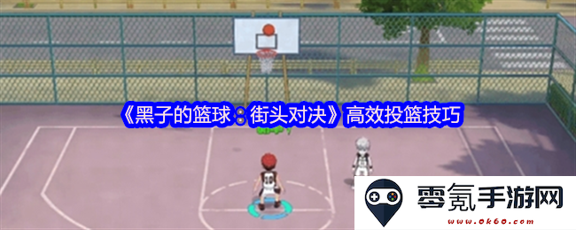 《黑子的篮球:街头对战技巧分享与高效投篮策略解析》