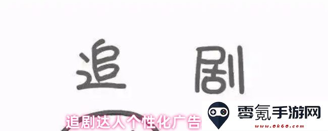 电视剧爱好者定制广告关闭的多样化选择与操作指南
