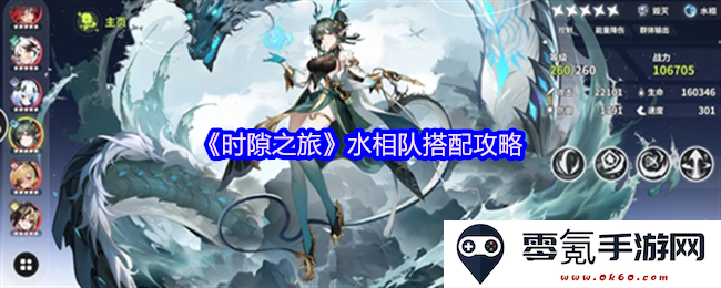 《时隙之旅》水属性角色最佳组合与搭配建议解析