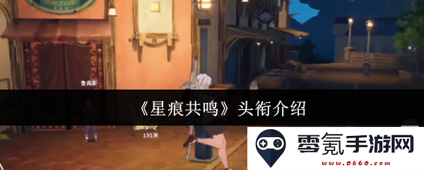 《星痕共鸣》角色与背景详细介绍,探索宇宙中的神秘联系与情感碰撞