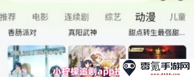 小柠檬追剧应用程序投屏方法详细教程,轻松在大屏幕享受精彩剧集