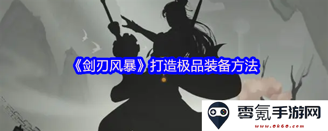 《剑刃风暴》最强装备打造指南,提升角色战力的实用技巧
