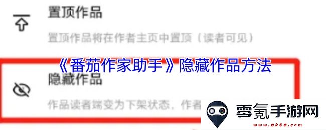 《番茄作家助手》如何有效隐藏作品并保护创作隐私的方法探讨