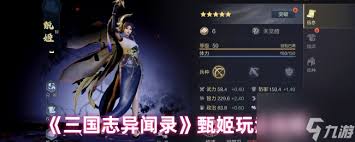 三国志异闻录中甄姬最佳阵容搭配攻略解析与实战经验分享