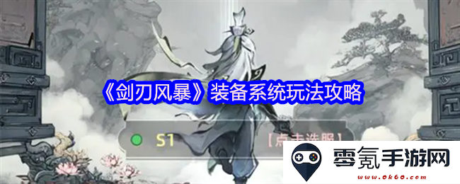 《剑刃风暴》装备系统的全面解析与玩法策略指导