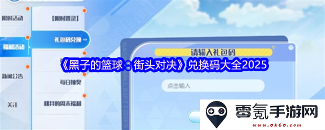 《黑子的篮球:街头对决》2025年最新兑换码汇总与使用指南