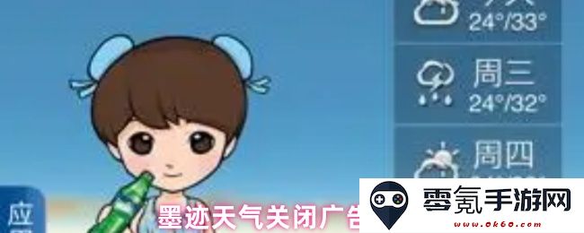 如何有效关闭墨迹天气中的广告,享受更纯净的天气查询体验