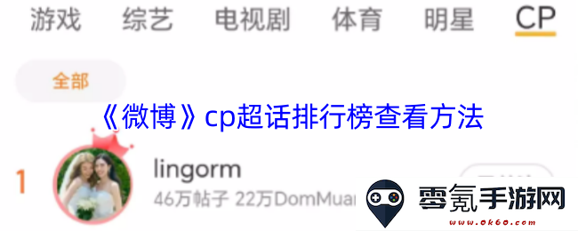 《微博》CP超话排行榜的查询技巧与详细步骤解析