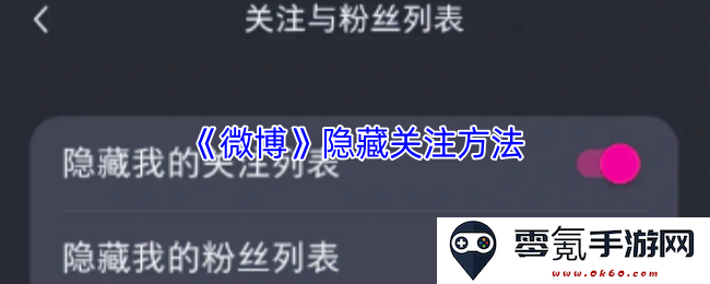 探讨如何在《微博》中有效隐藏自己的关注列表,保护个人隐私的具体步骤和方法